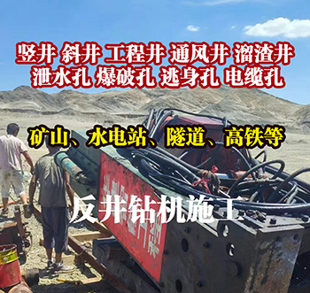 反井钻机钻井技术介绍