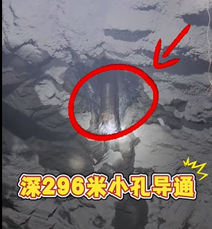深度296米小孔导通—反井钻机施工 