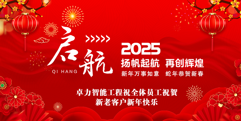 尊龙凯时手机版官网2025春节放假安排及新年祝福